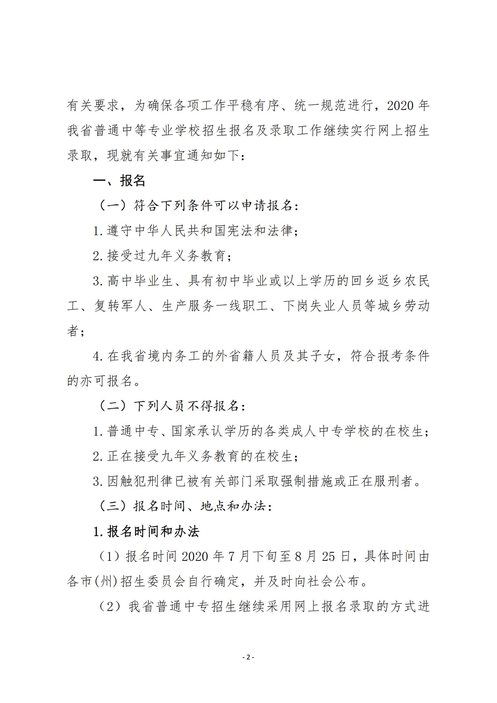 20關于20年甘肅省中等專業學校招生工作的通知   甘招委發26號_01.jpg
