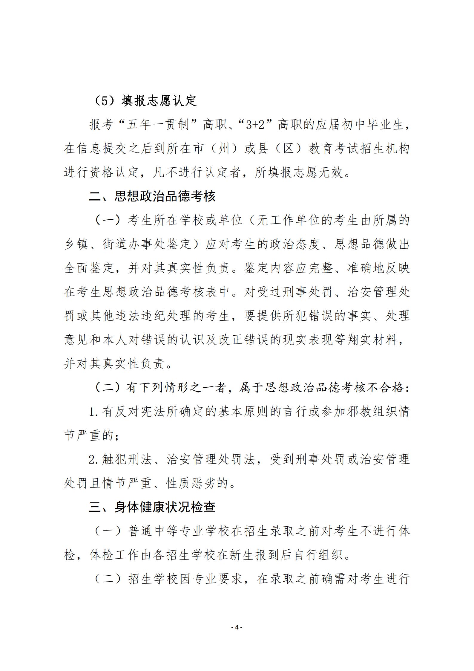 20關于20年甘肅省中等專業學校招生工作的通知   甘招委發26號_03.jpg