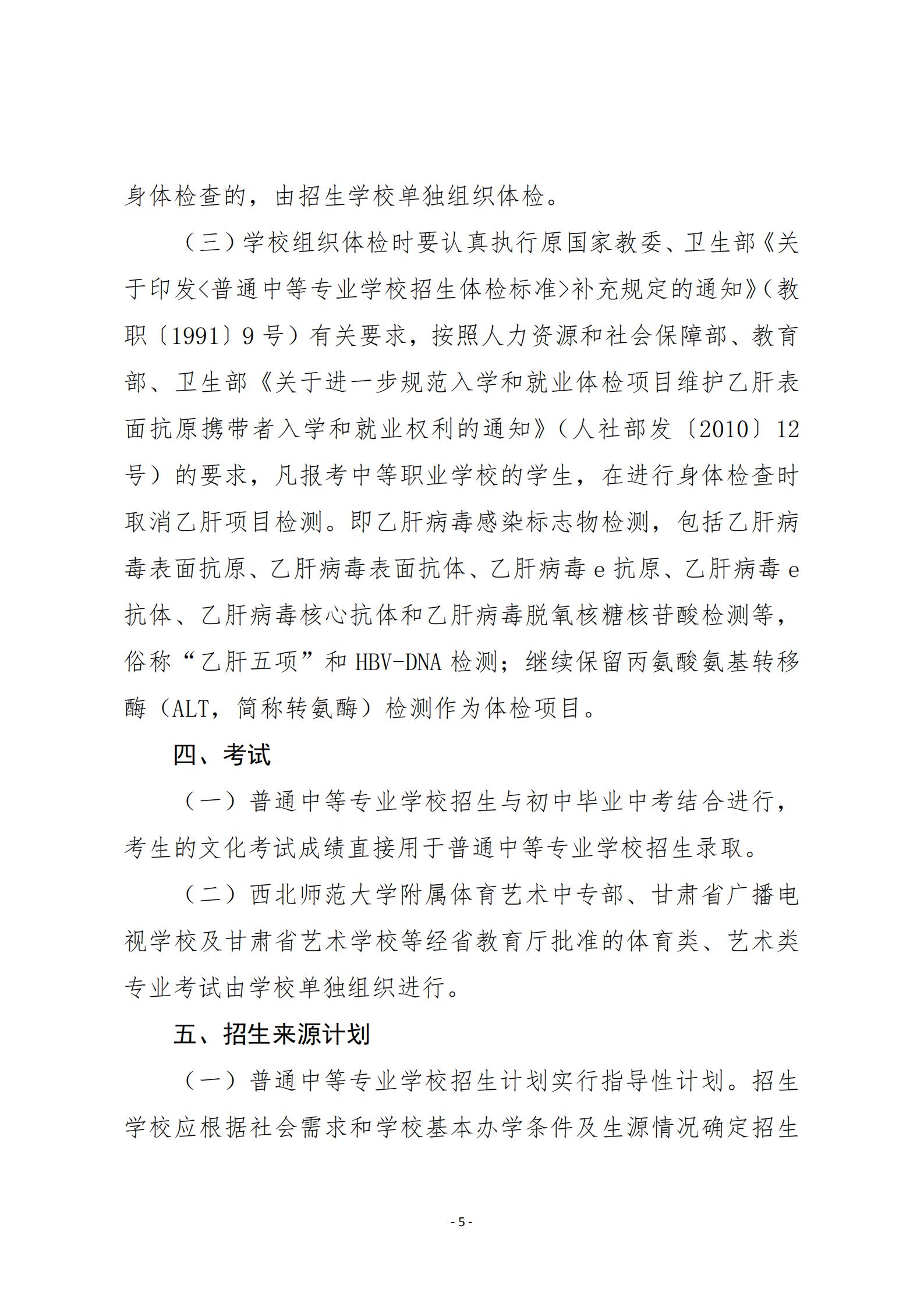 20關于20年甘肅省中等專業學校招生工作的通知   甘招委發26號_04.jpg