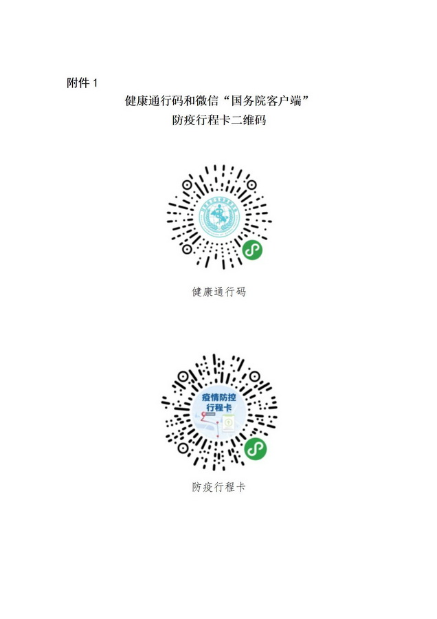 2021.10.14擴招疫情要求_02_調整大小.jpg