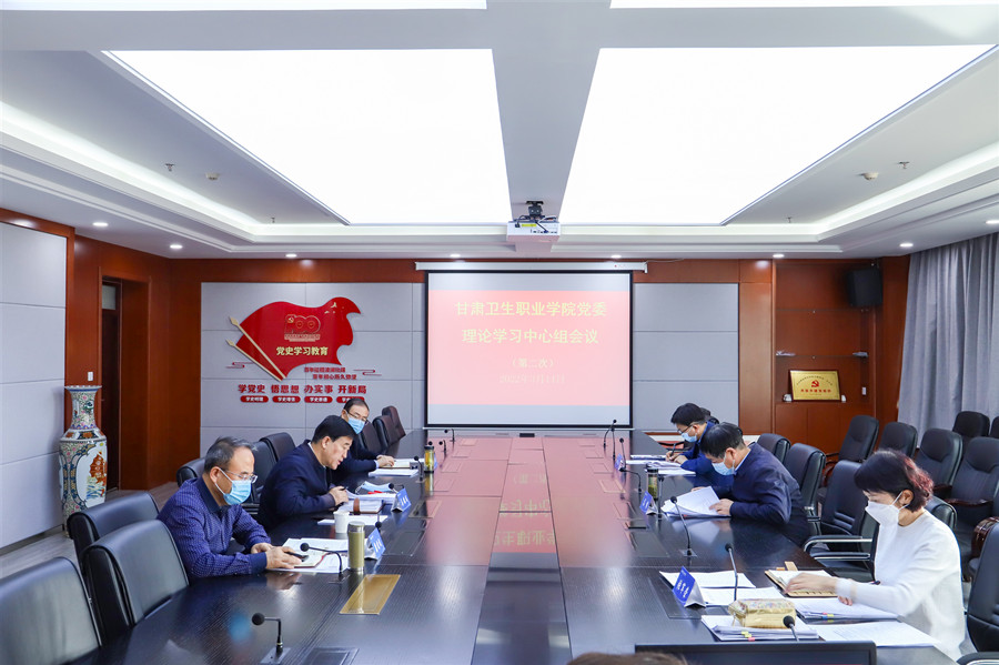 甘肅衛生職業學院2022年第三次黨委常委會暨黨委理論中心組學習 (1).jpg