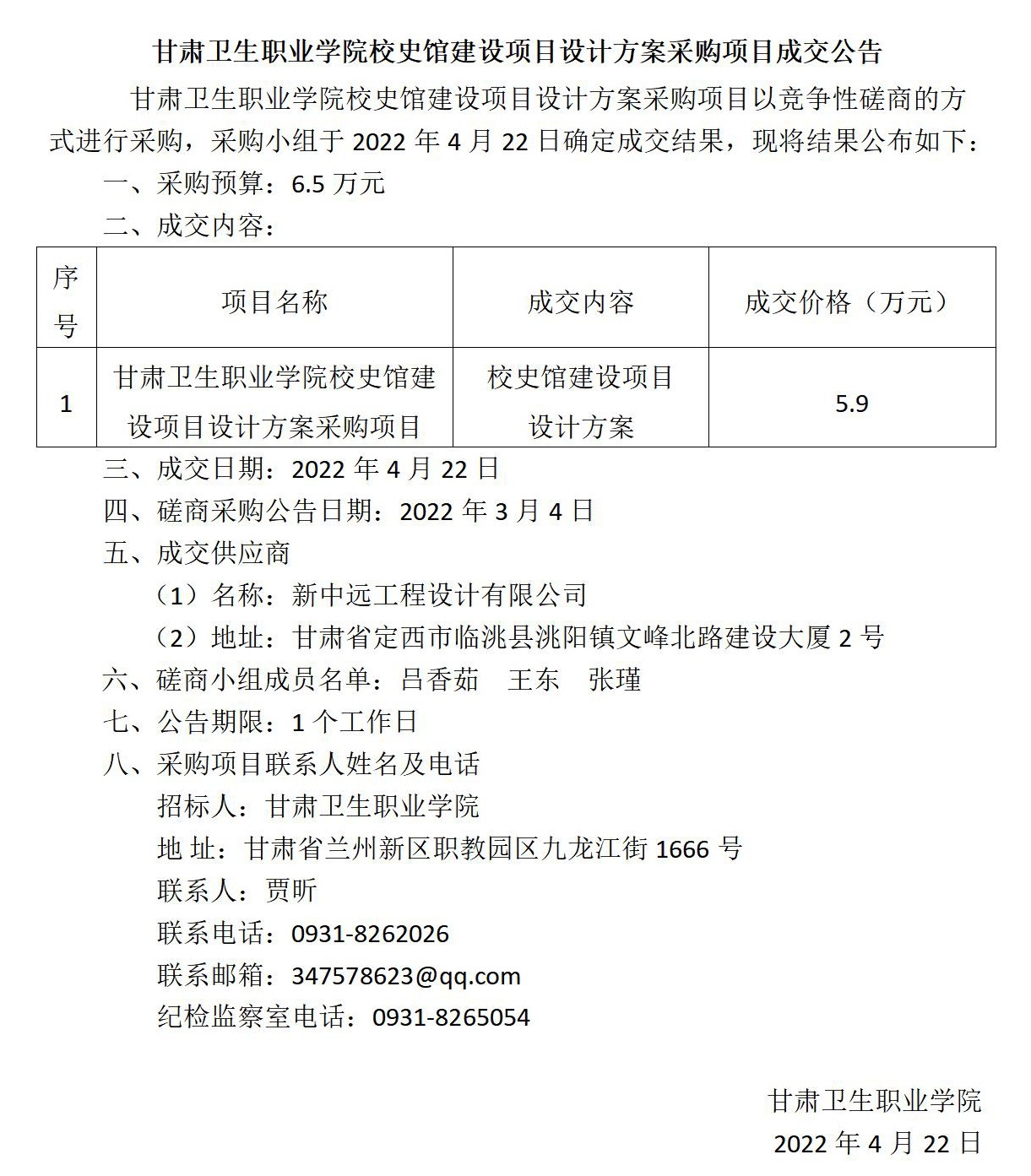 成交公告(1)_01 拷貝.jpg