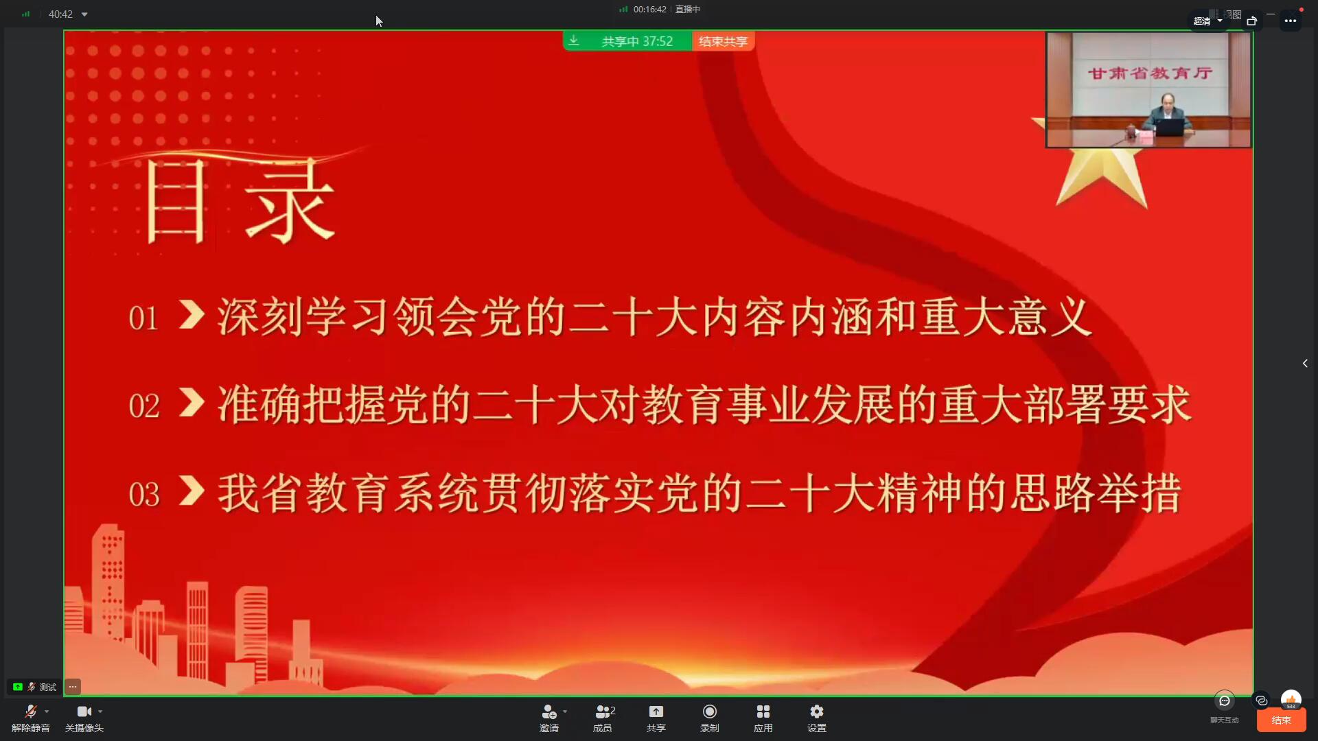 2022.11.21  參加省教育廳黨的二十大的宣講.jpg